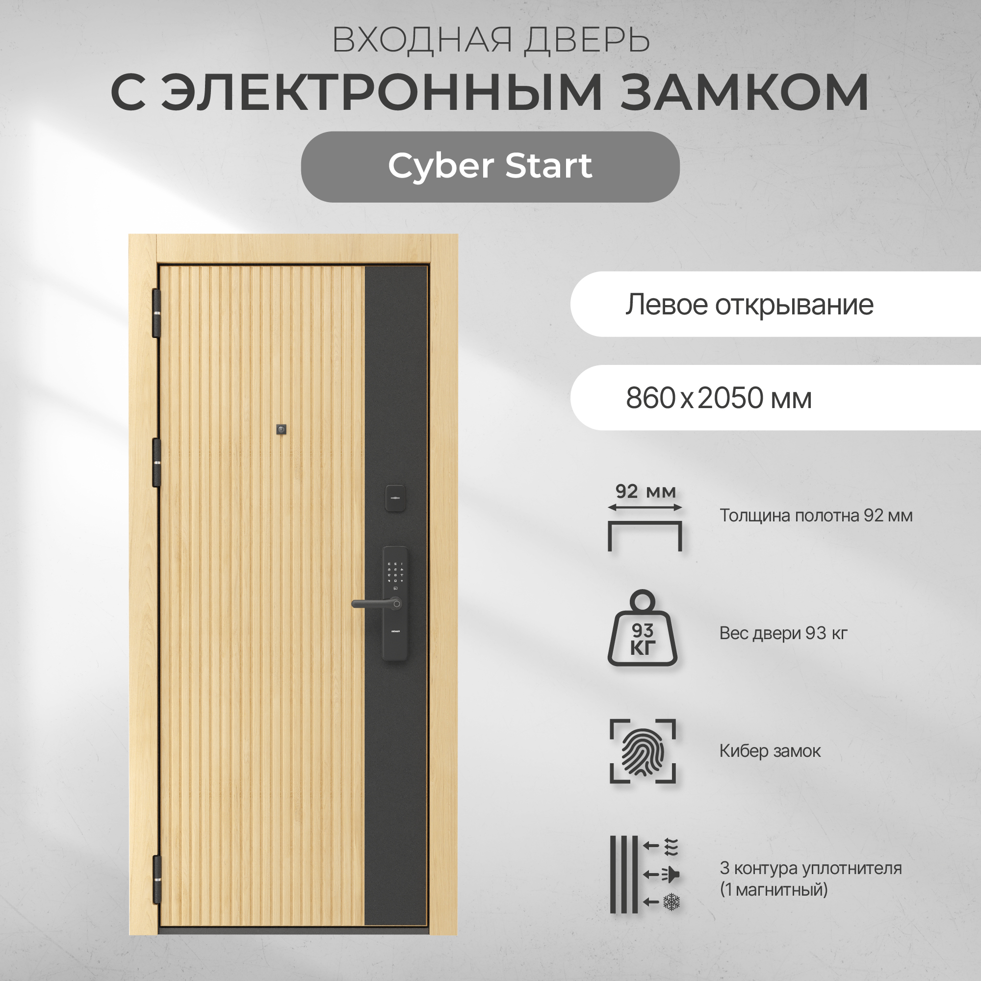 Входная дверь Cyber Start в Тюмени – купить по низкой цене в  интернет-магазине BERSERKER